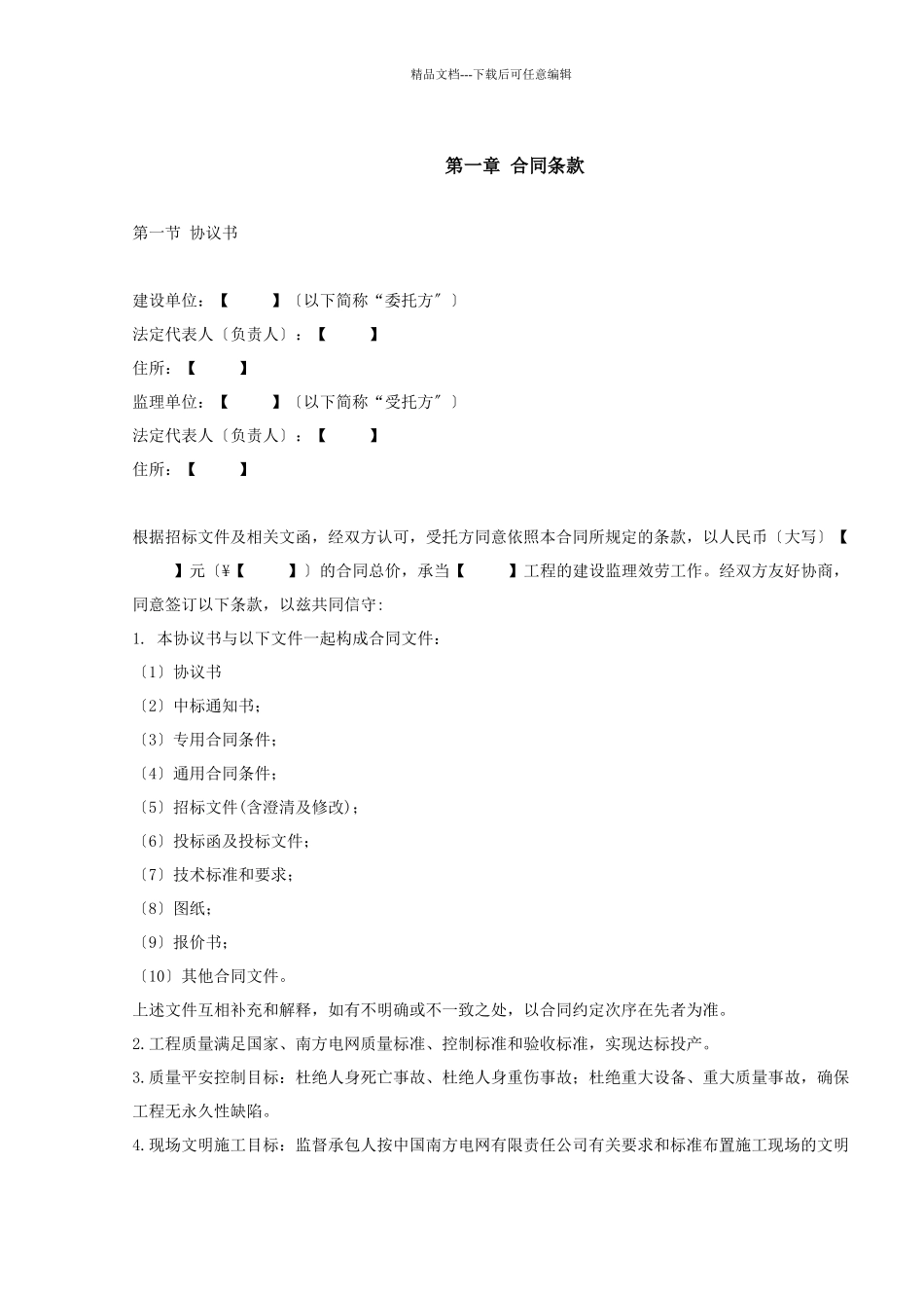 监理合同样本_第3页