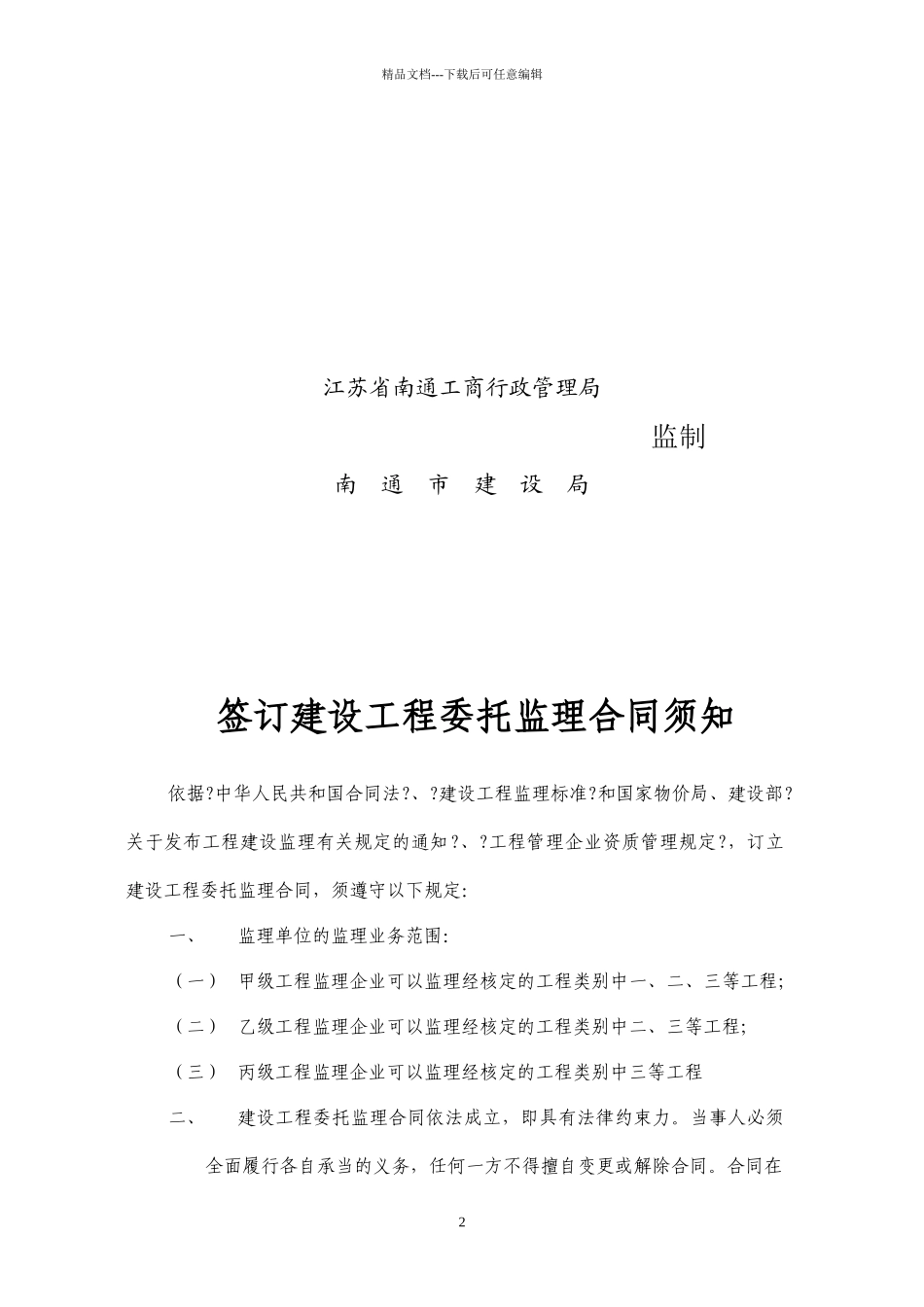 监理合同范本_第2页