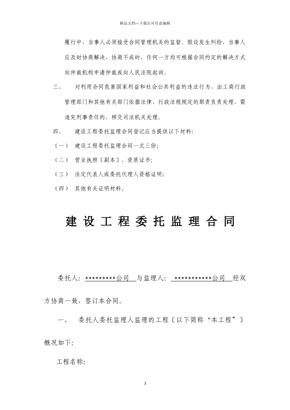 监理合同范本_第3页