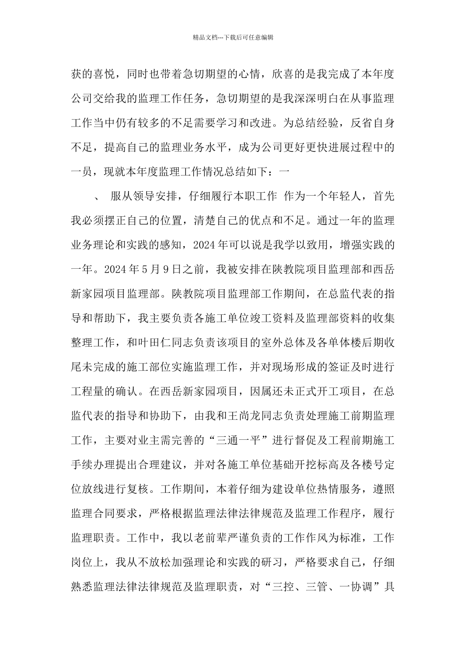 监理员个人工作总结_第2页