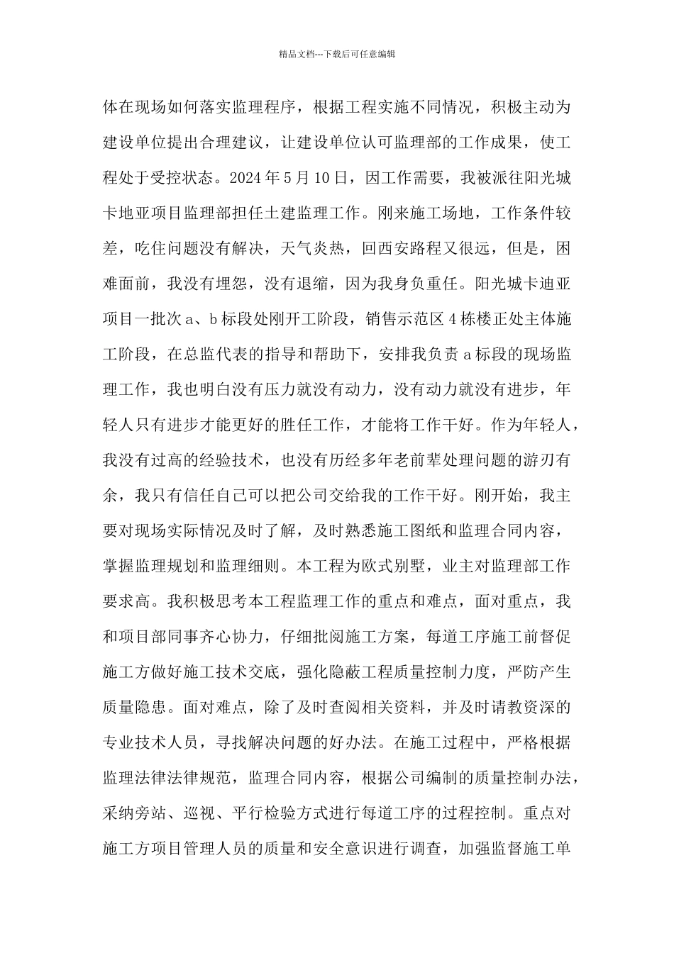 监理员个人工作总结_第3页