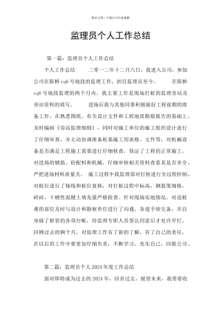 监理员个人工作总结
