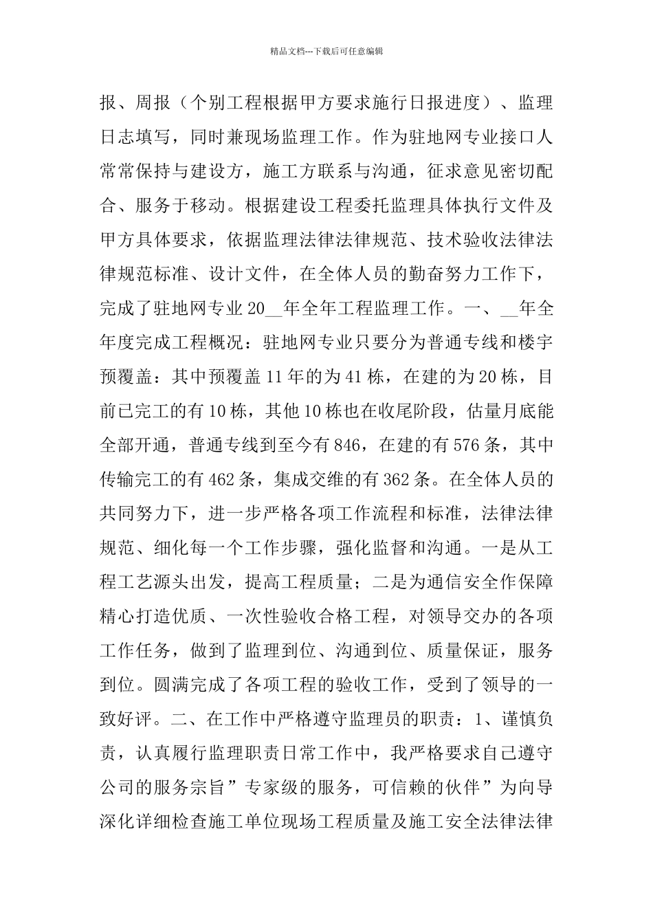 监理员个人年终工作总结_第2页