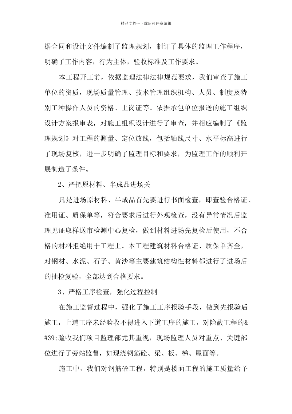 监理员工作总结范文5篇_第2页