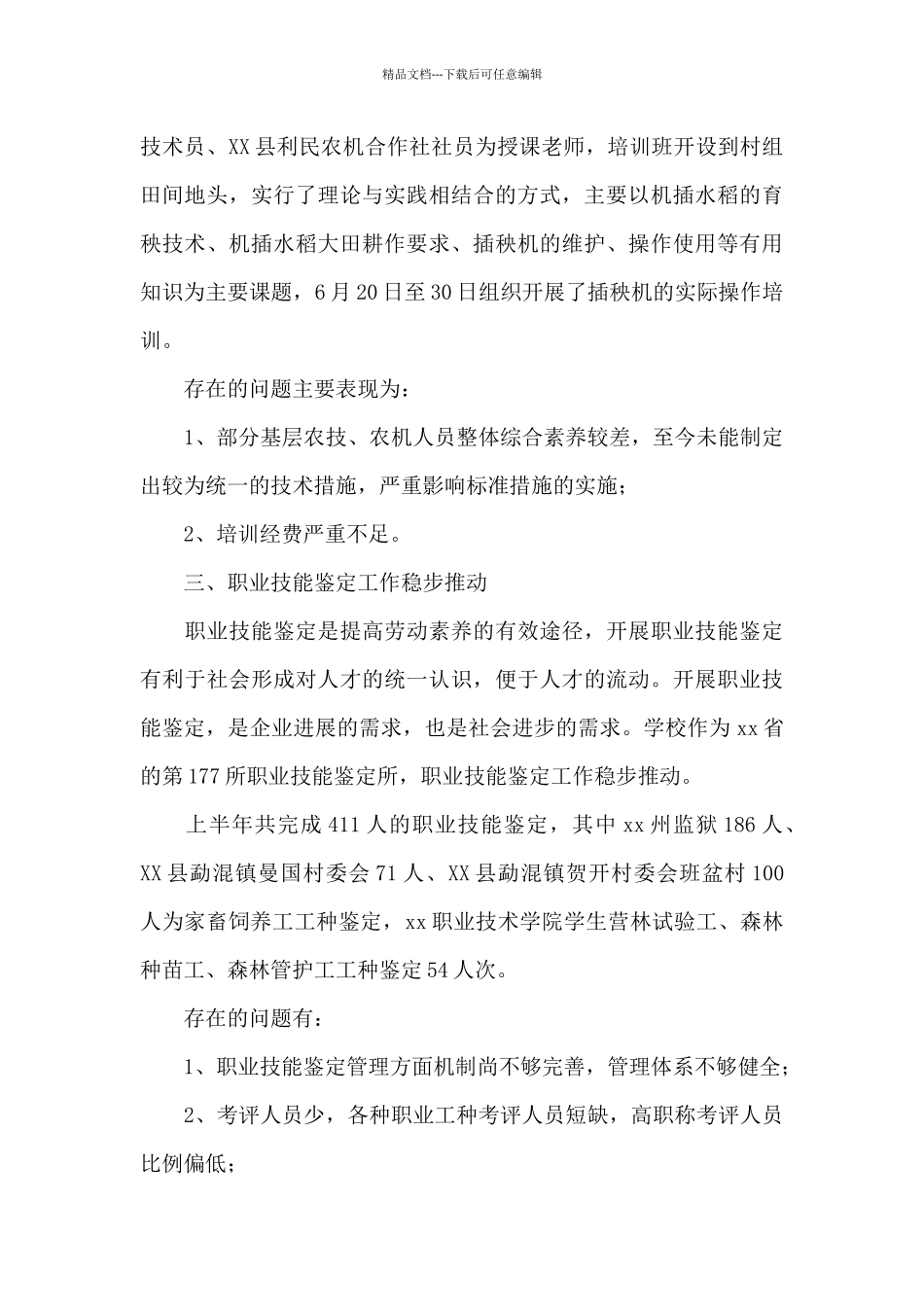 监理安全生产工作总结三篇_第3页