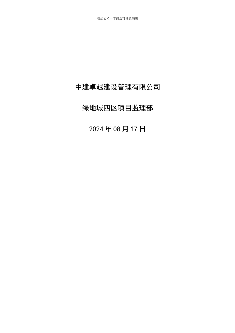 监理安全管理体系_第2页