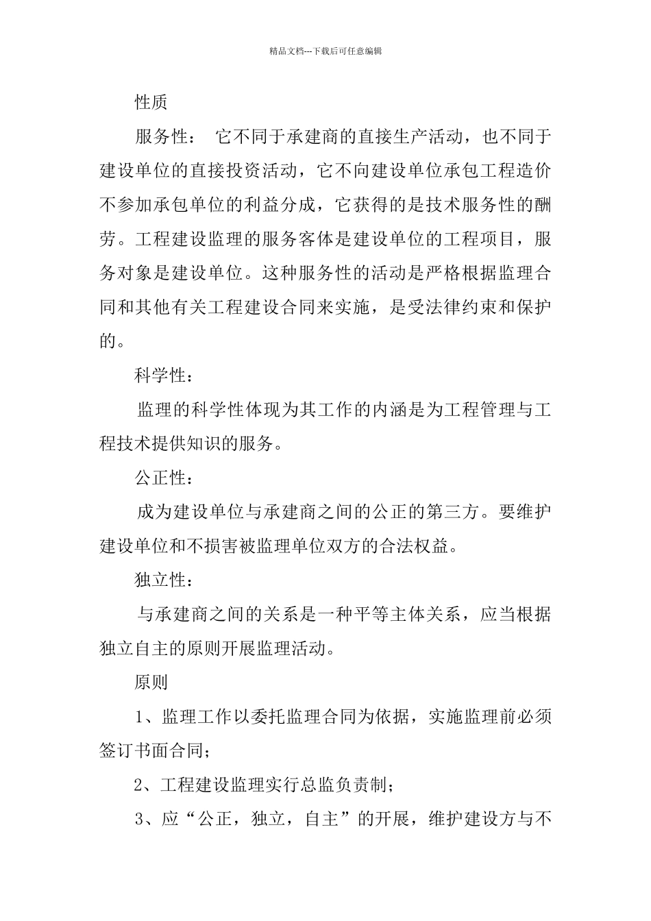 监理实习报告优秀范文_第2页