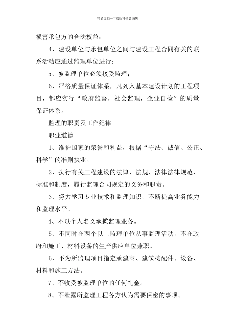 监理实习报告优秀范文_第3页