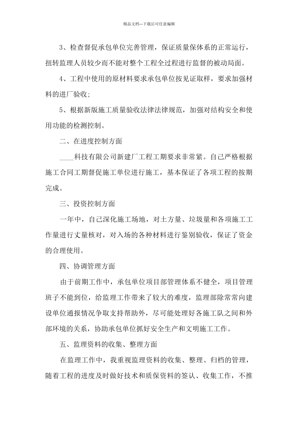 监理工作年度个人述职报告_第2页