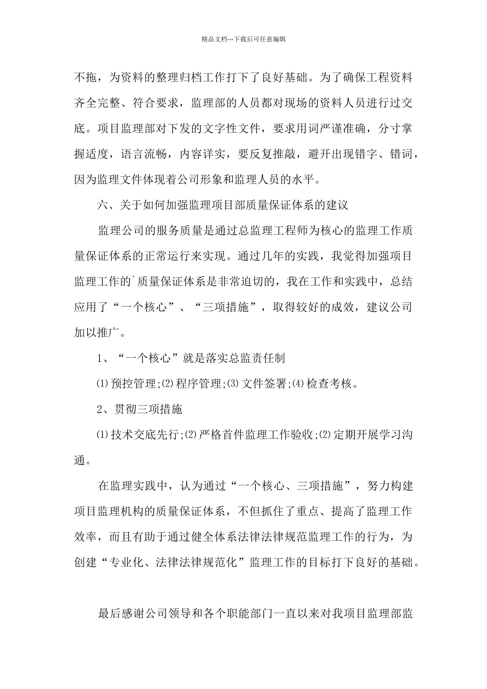 监理工作年度个人述职报告_第3页