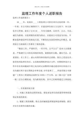 监理工作年度个人述职报告