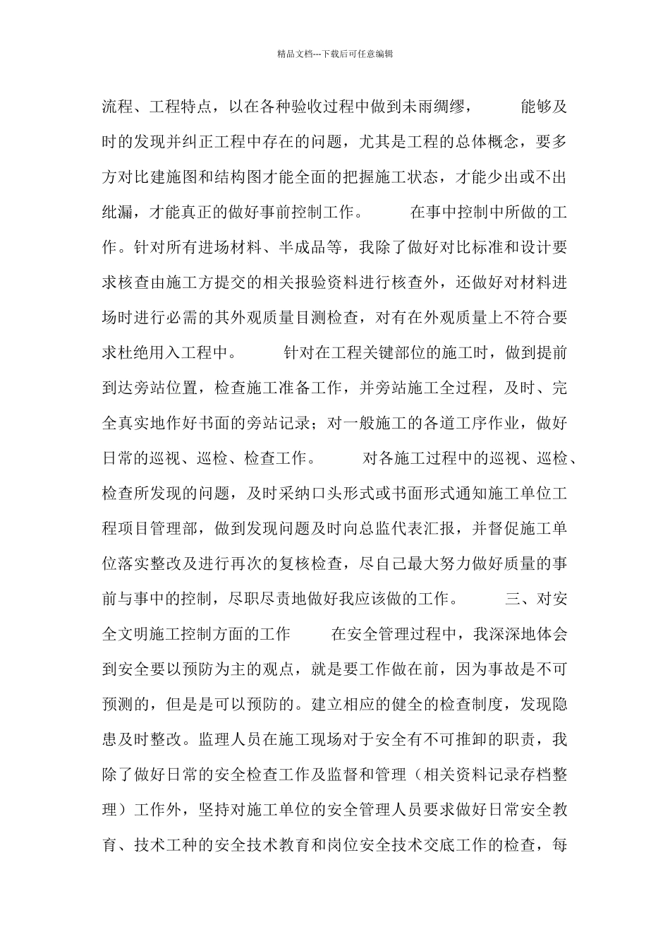 监理工作个人总结_第2页