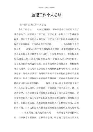 监理工作个人总结