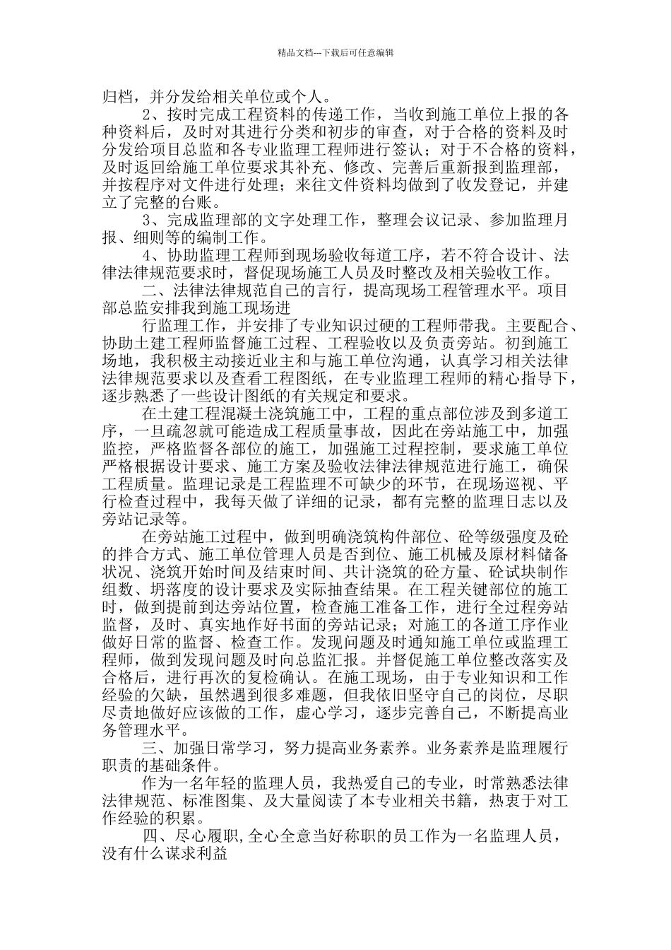 监理工作总结_第3页