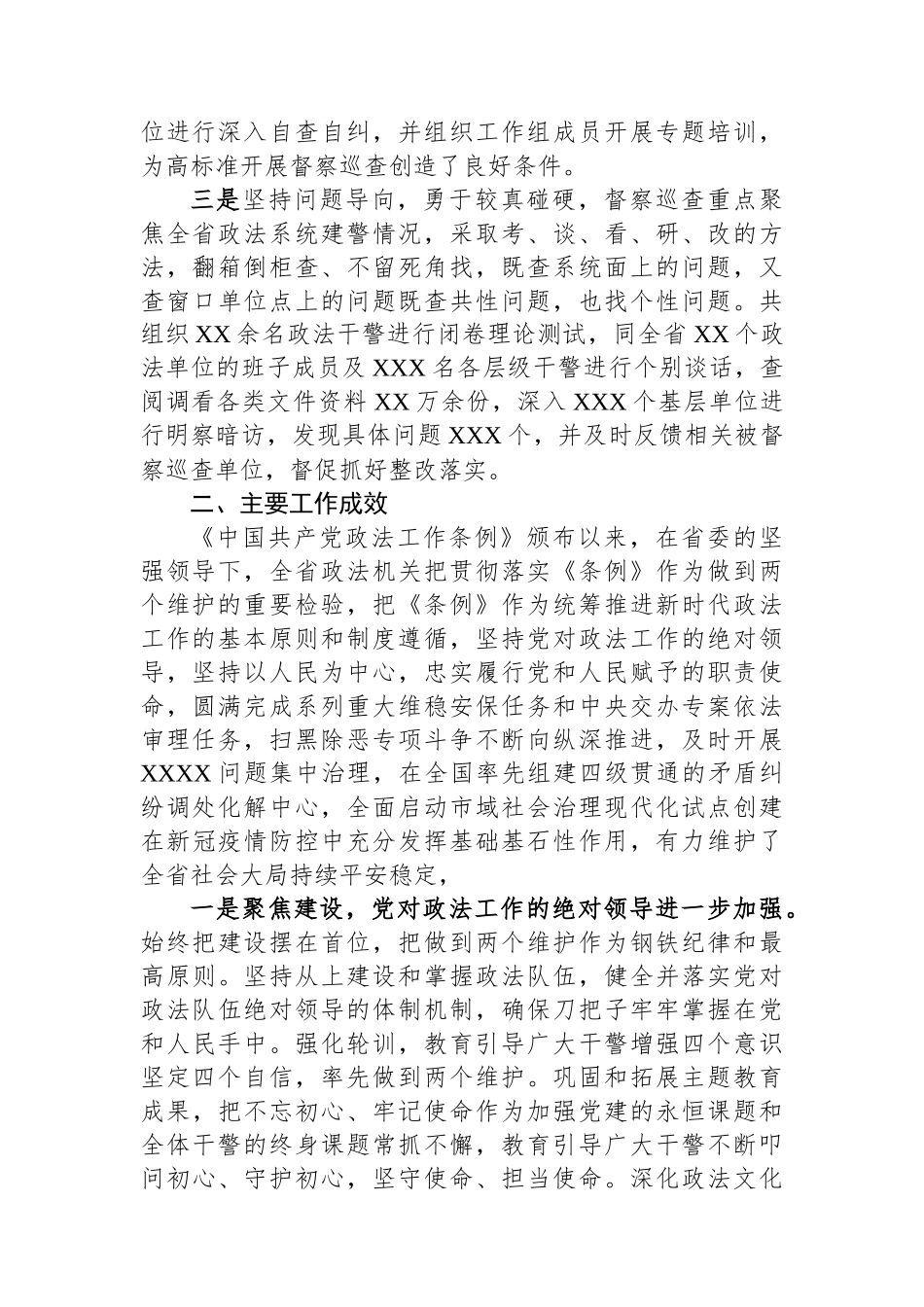 2024年政法系统开展政治督察和纪律作风督查巡查工作报告_第2页