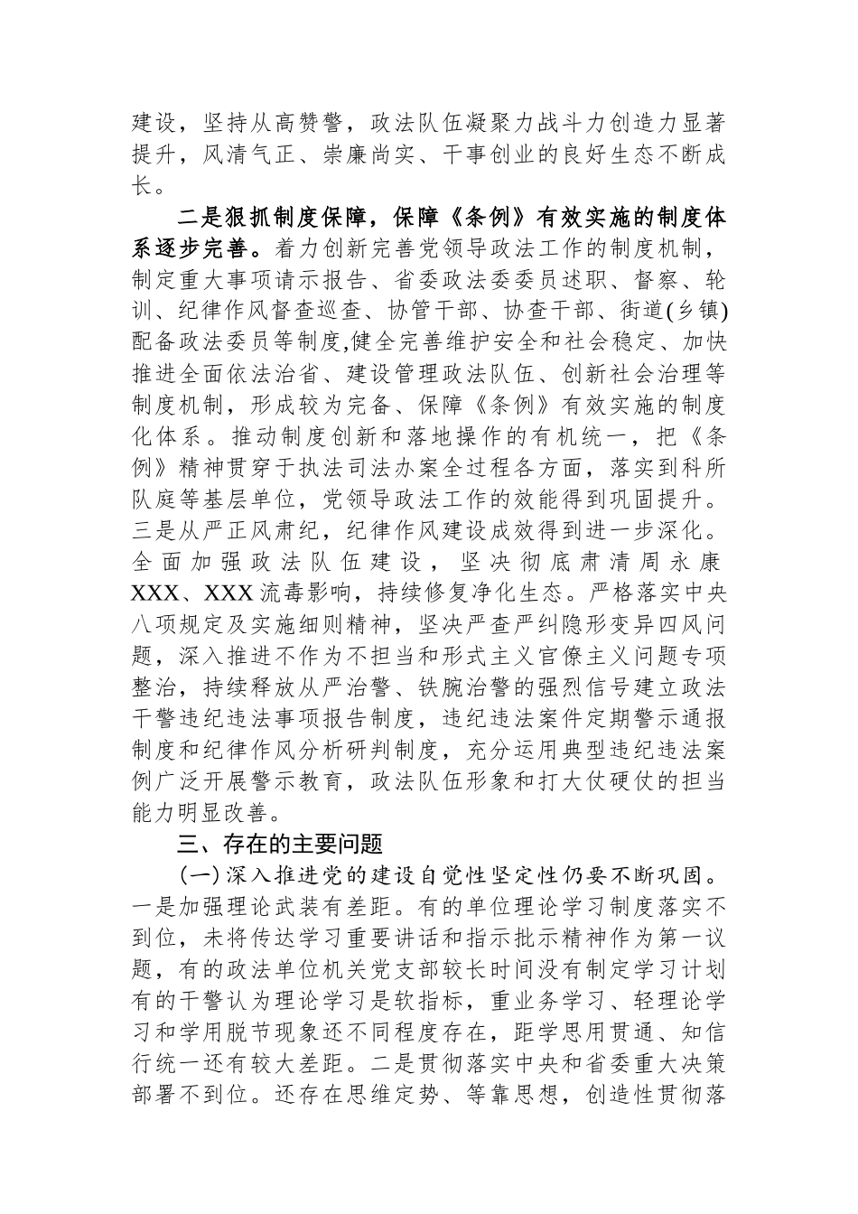 2024年政法系统开展政治督察和纪律作风督查巡查工作报告_第3页