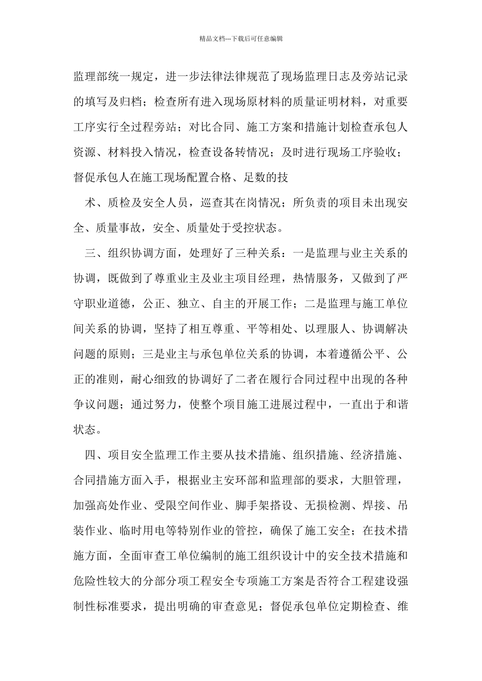 监理工作总结_第2页