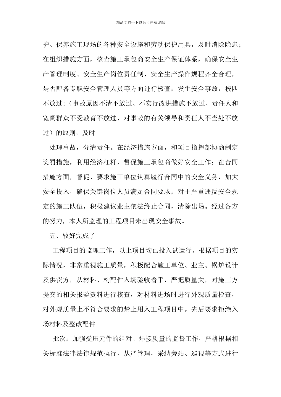 监理工作总结_第3页