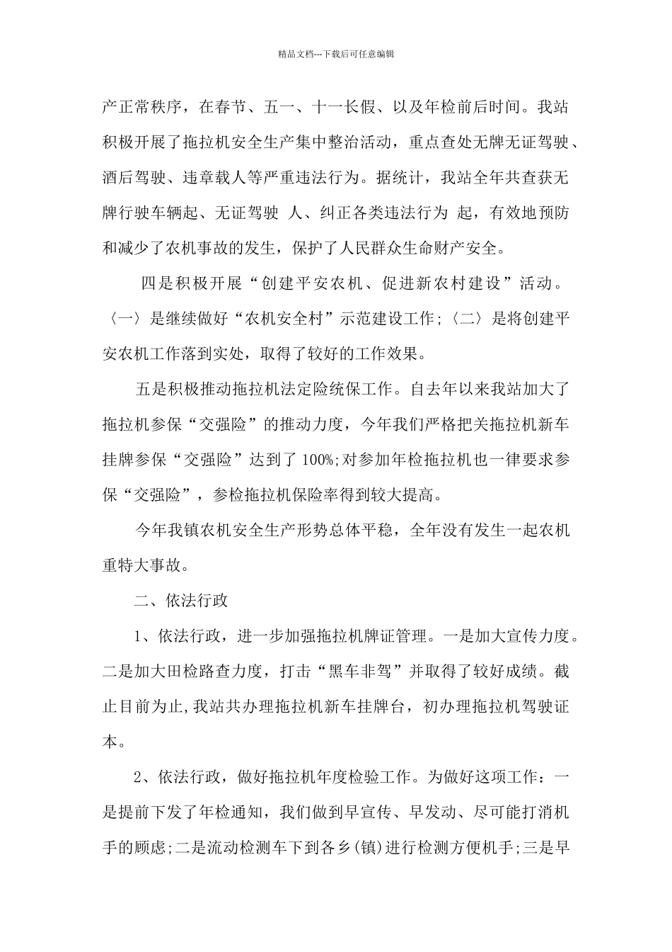 监理工作总结新版多篇_第2页