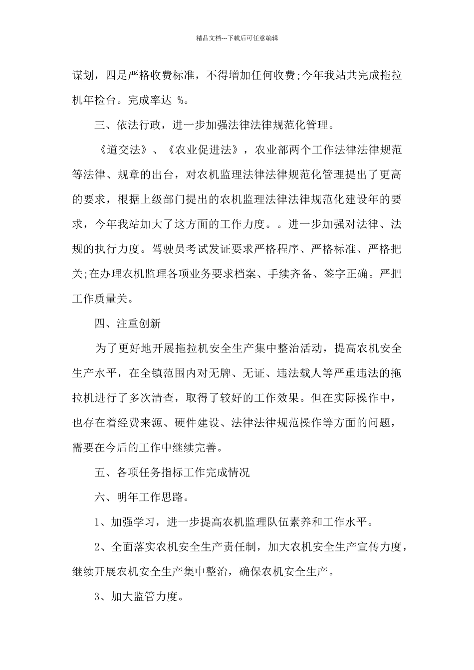 监理工作总结新版多篇_第3页