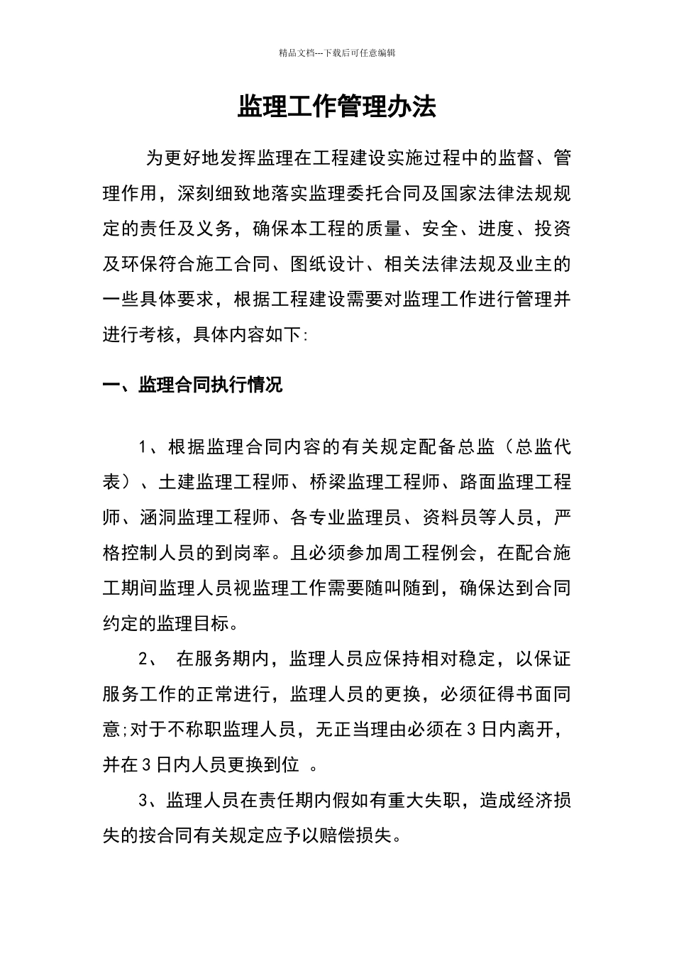 监理工作管理办法_第2页