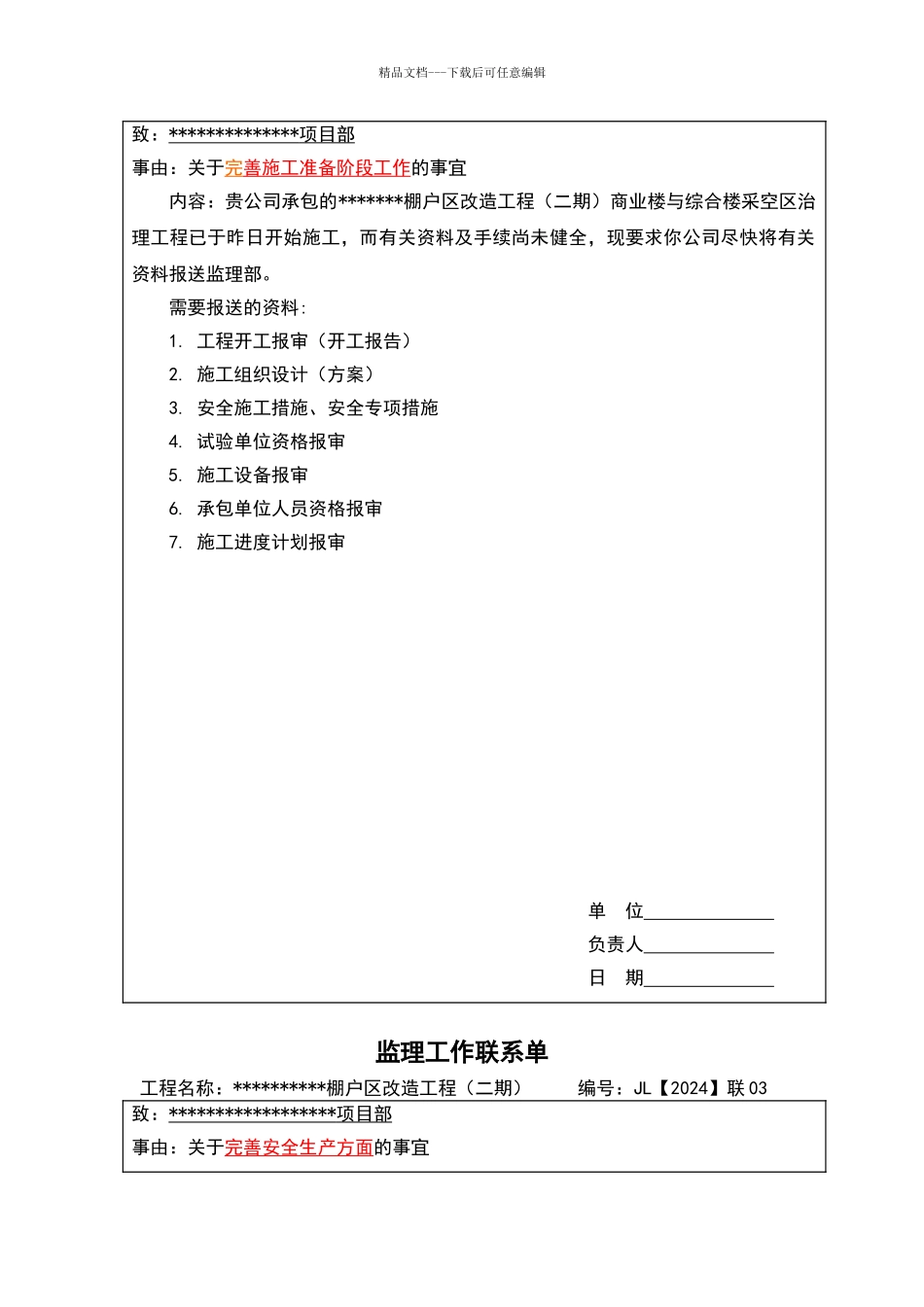 监理工作联系单_第2页