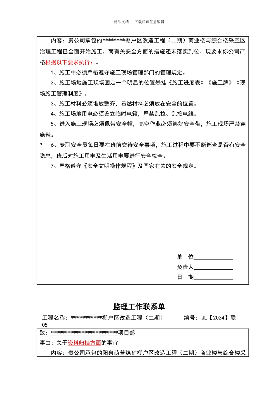 监理工作联系单_第3页