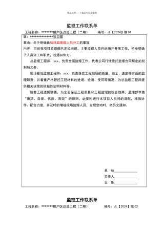 监理工作联系单