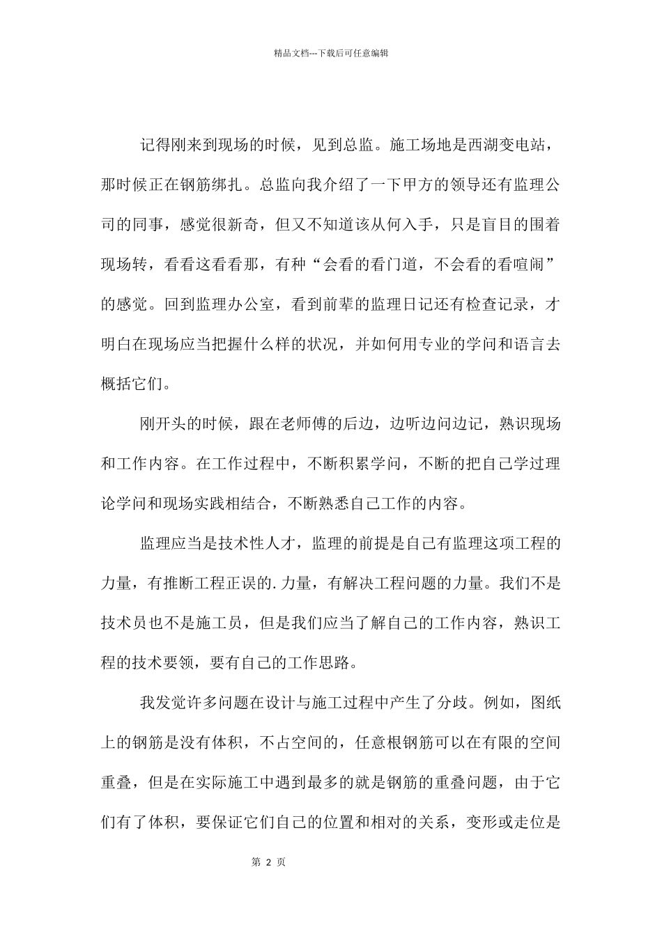 监理工程师个人工作总结_第2页