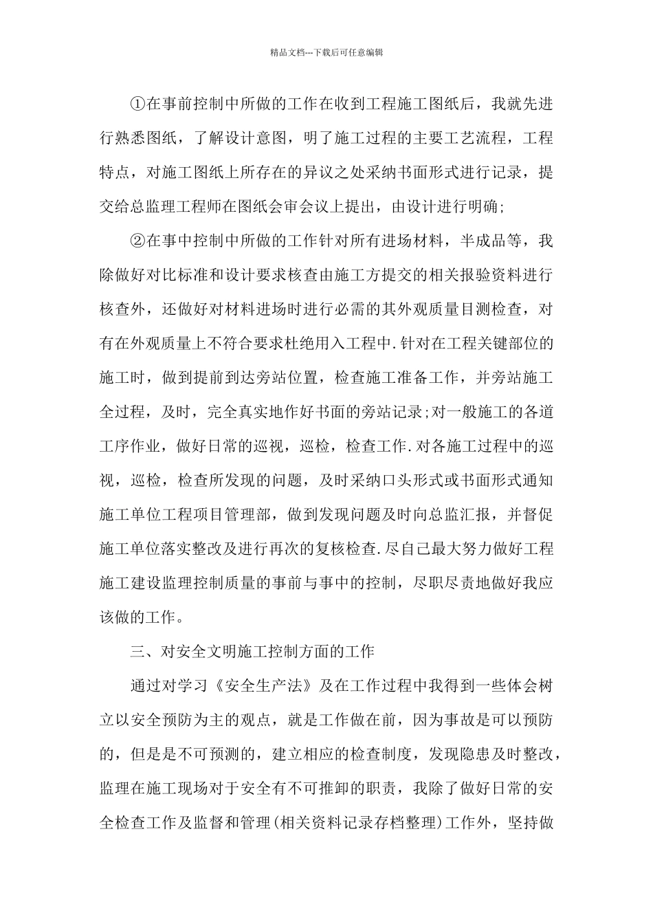 监理工程师个人年终工作总结_第2页
