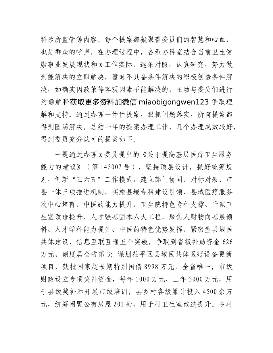 2024年政协提案办理工作总结（卫生健康委员会）_第3页