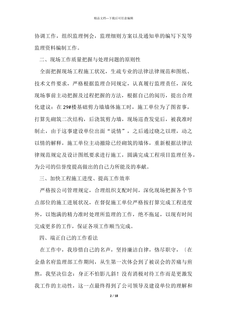 监理工程师年度个人总结_第2页