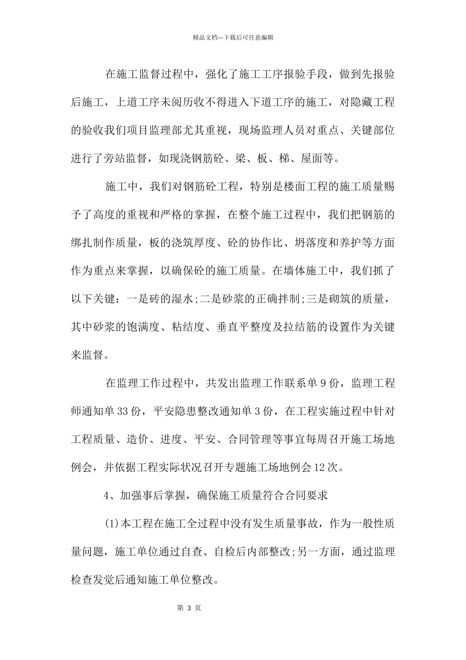 监理工程师年度工作总结_第3页