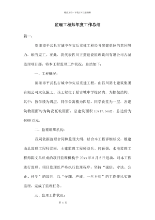 监理工程师年度工作总结