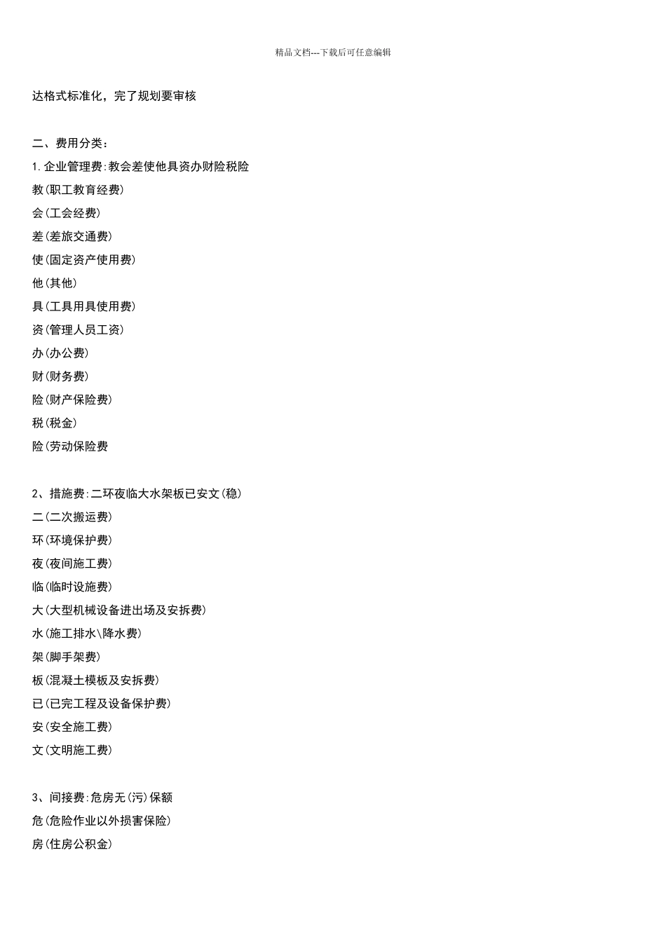 监理工程师法律规范记忆口诀_第3页