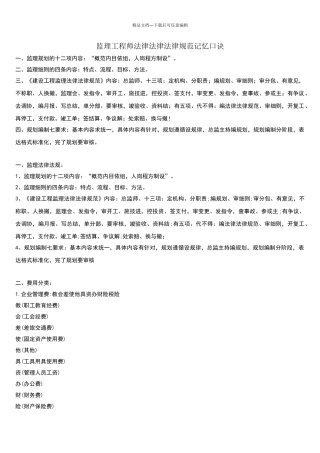 监理工程师法律规范记忆口诀