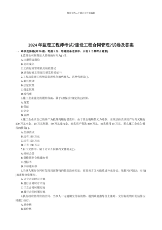监理工程师考试《建设工程合同管理》试卷及答案