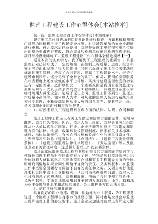 监理工程建设工作心得体会