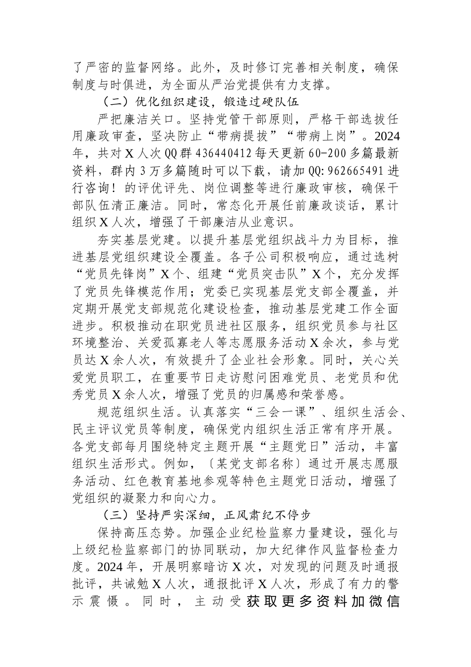 2024年政治生态研判分析报告（国有企业）_第2页