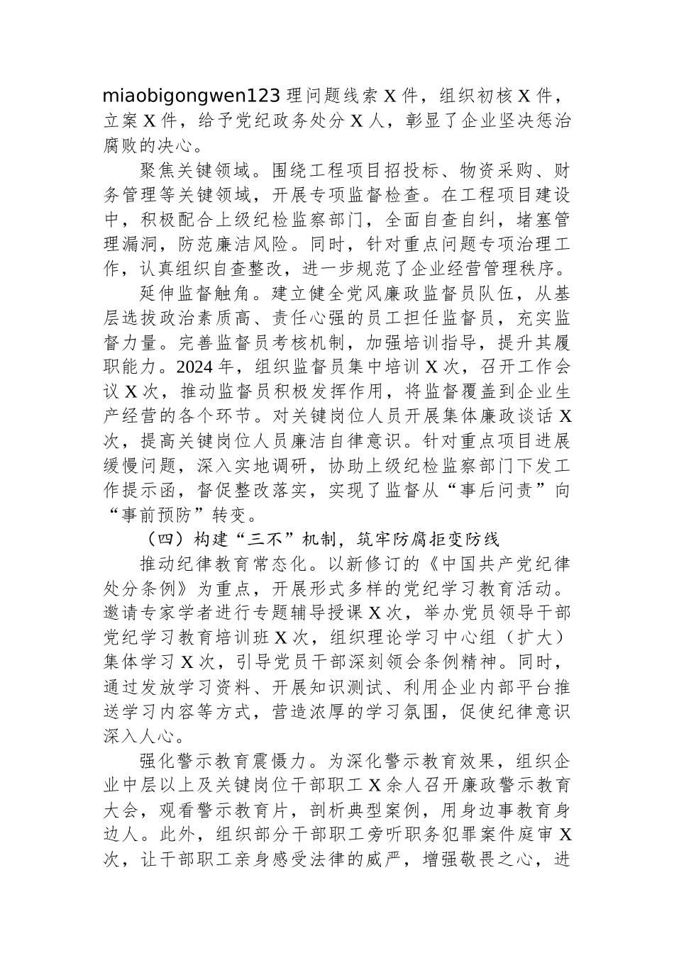 2024年政治生态研判分析报告（国有企业）_第3页