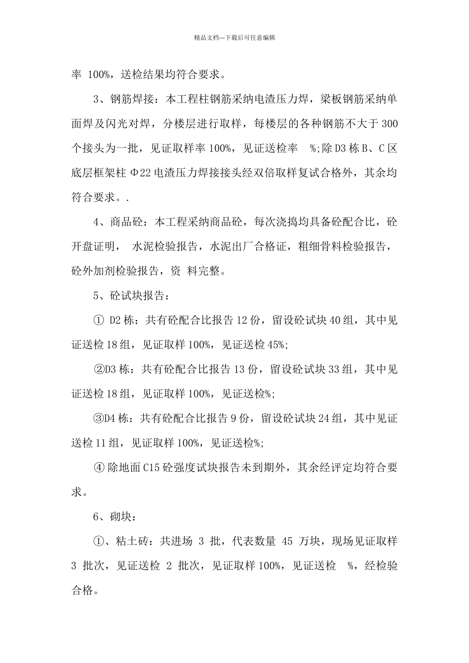 监理工程质量评估报告内容_第2页