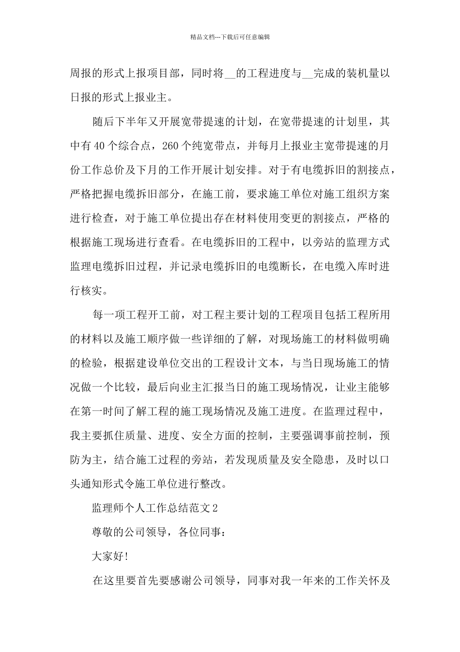 监理师个人工作总结范文5篇_第2页