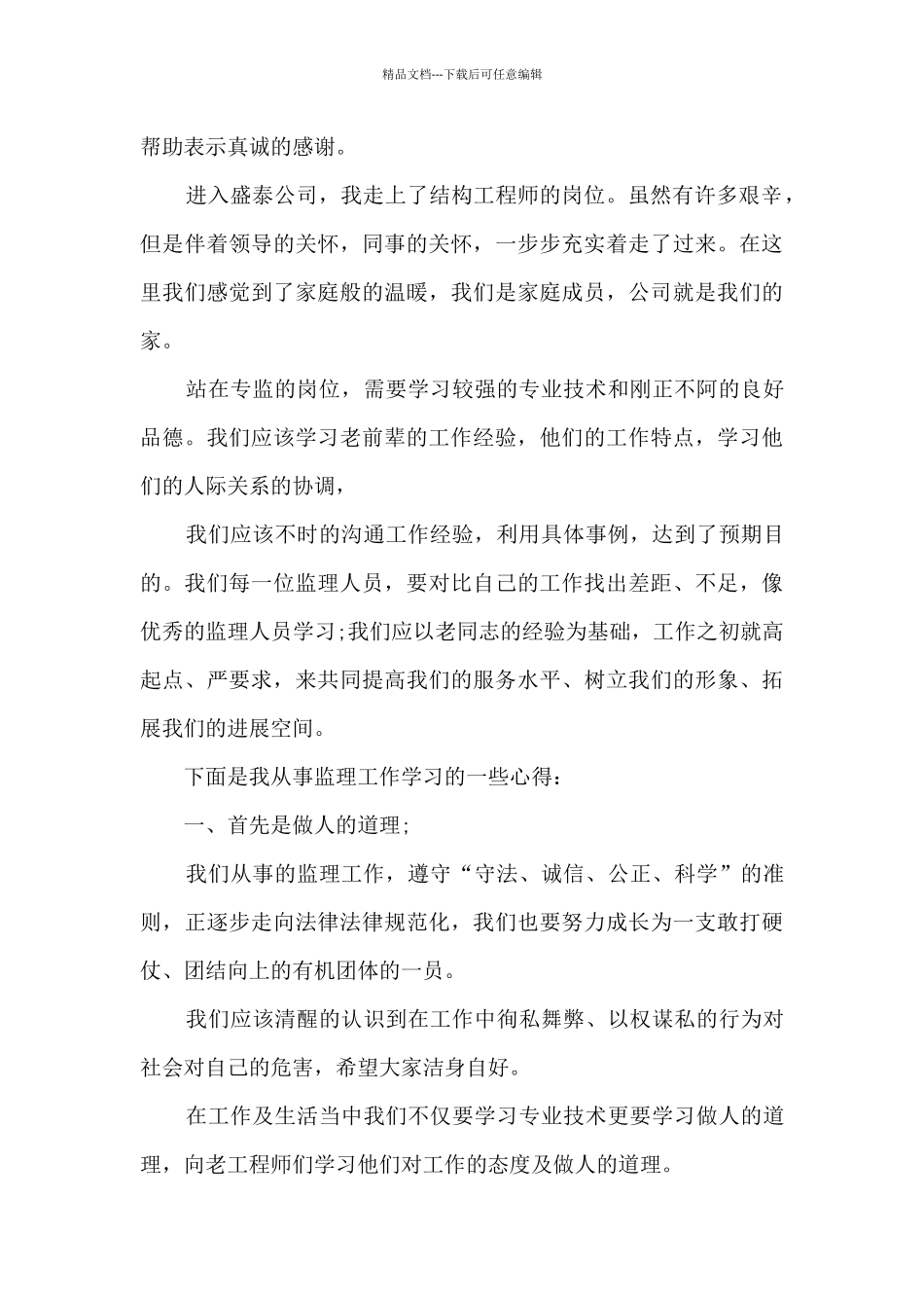 监理师个人工作总结范文5篇_第3页