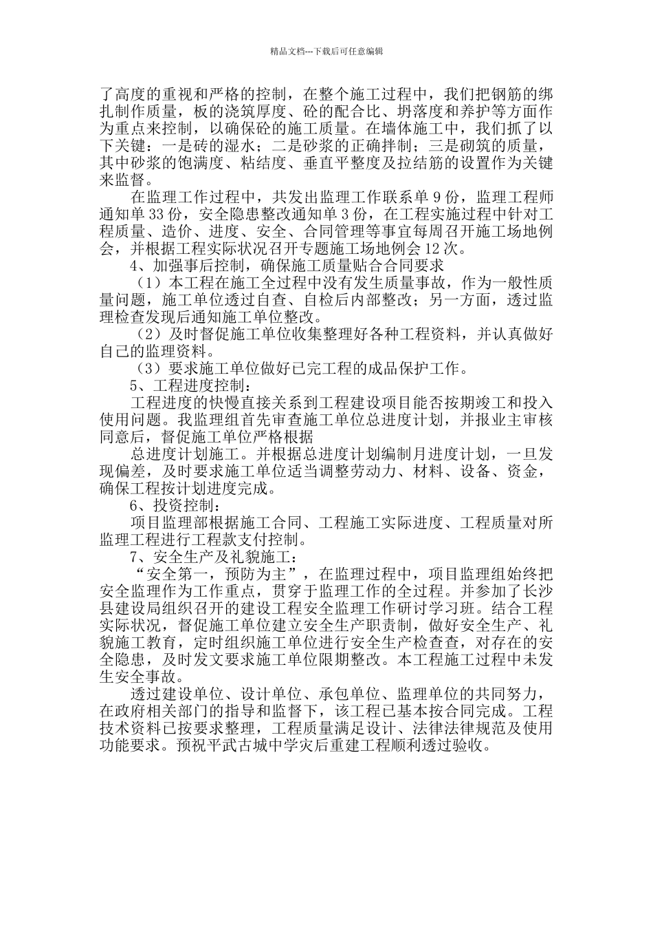 监理年度工作总结范本参照_第2页