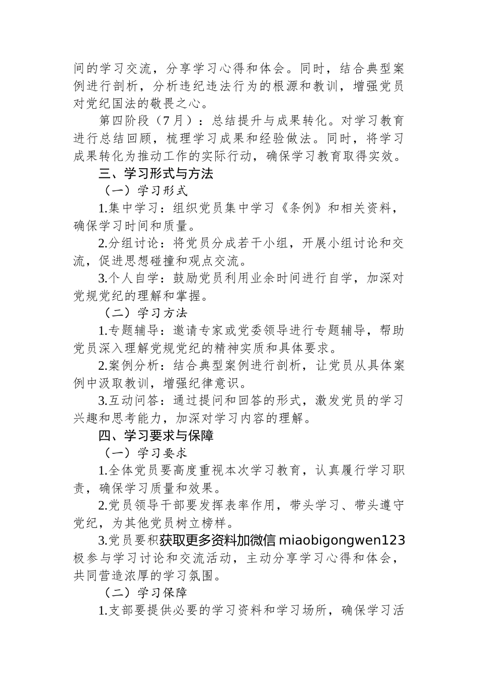 2024年支部党纪学习教育学习计划_第2页