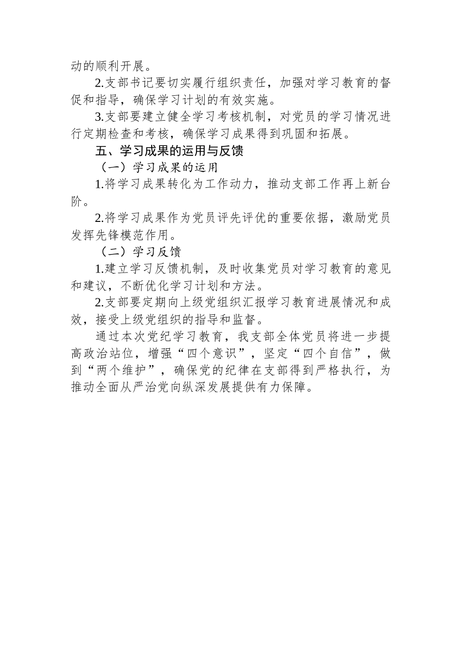 2024年支部党纪学习教育学习计划_第3页