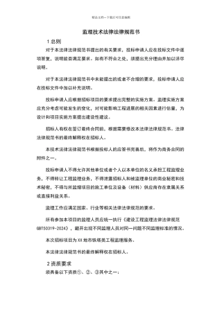 监理技术规范书