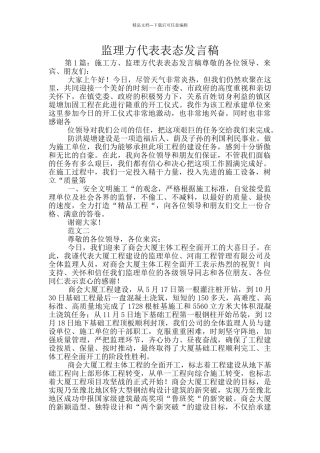 监理方代表表态发言稿