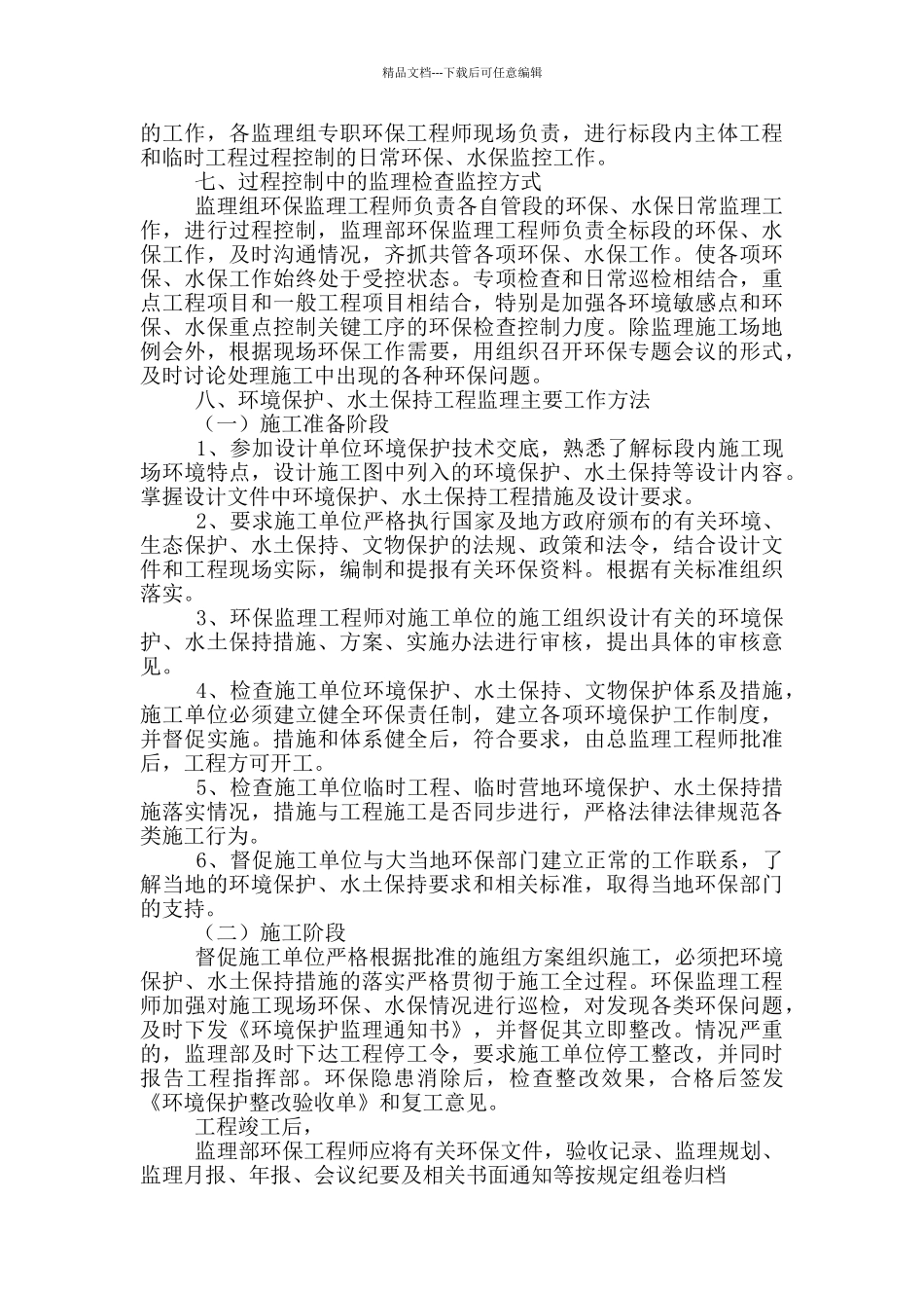 监理月报环境保护_第2页