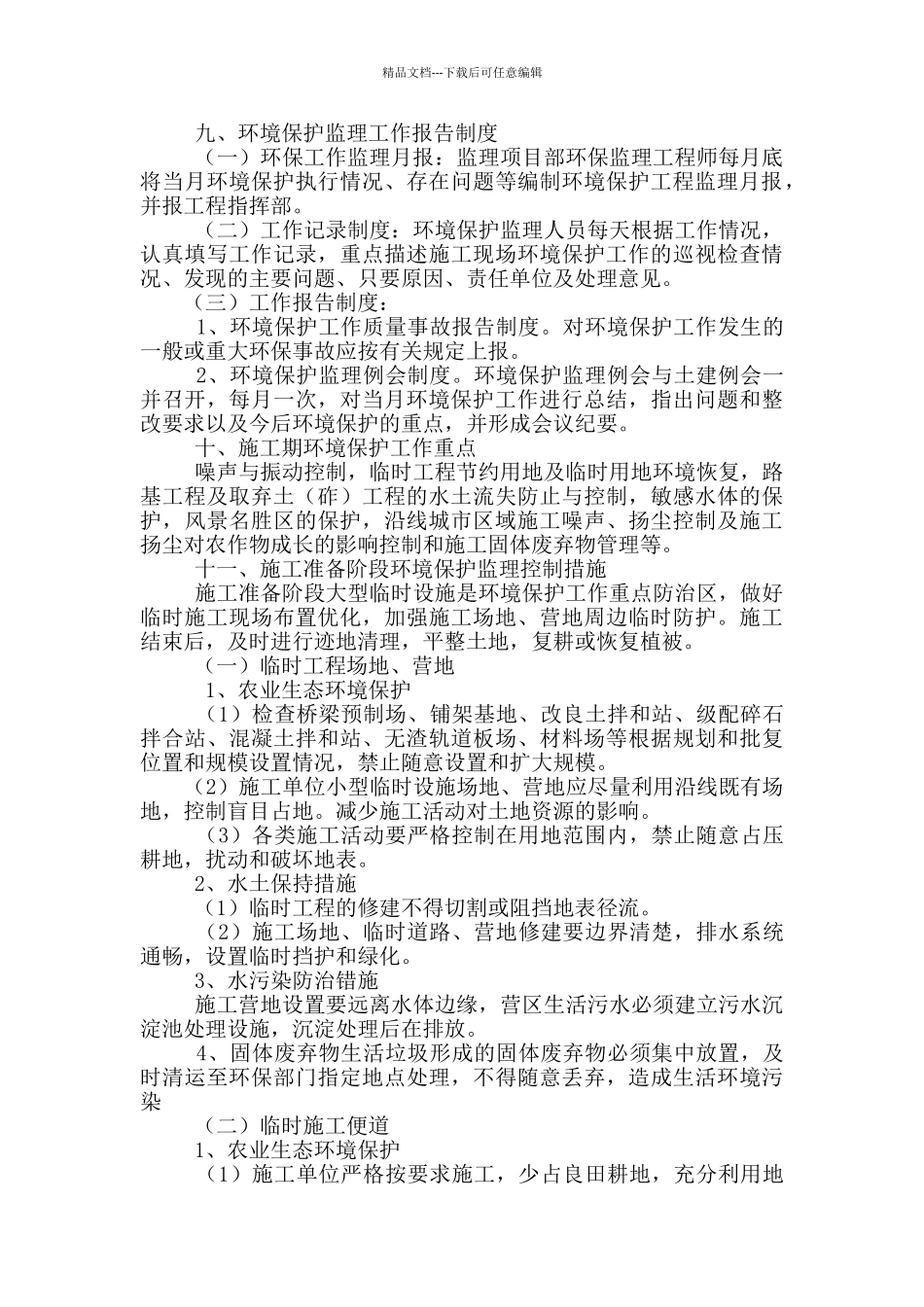 监理月报环境保护_第3页